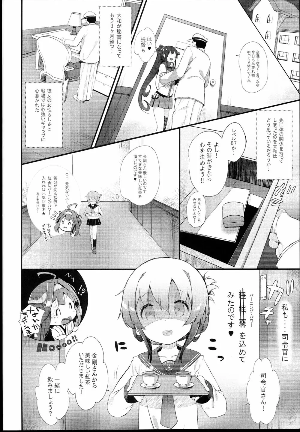 電はずっとずっとずーっと司令官の秘書艦なのです - page12