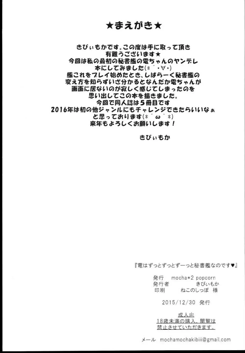 電はずっとずっとずーっと司令官の秘書艦なのです - page4