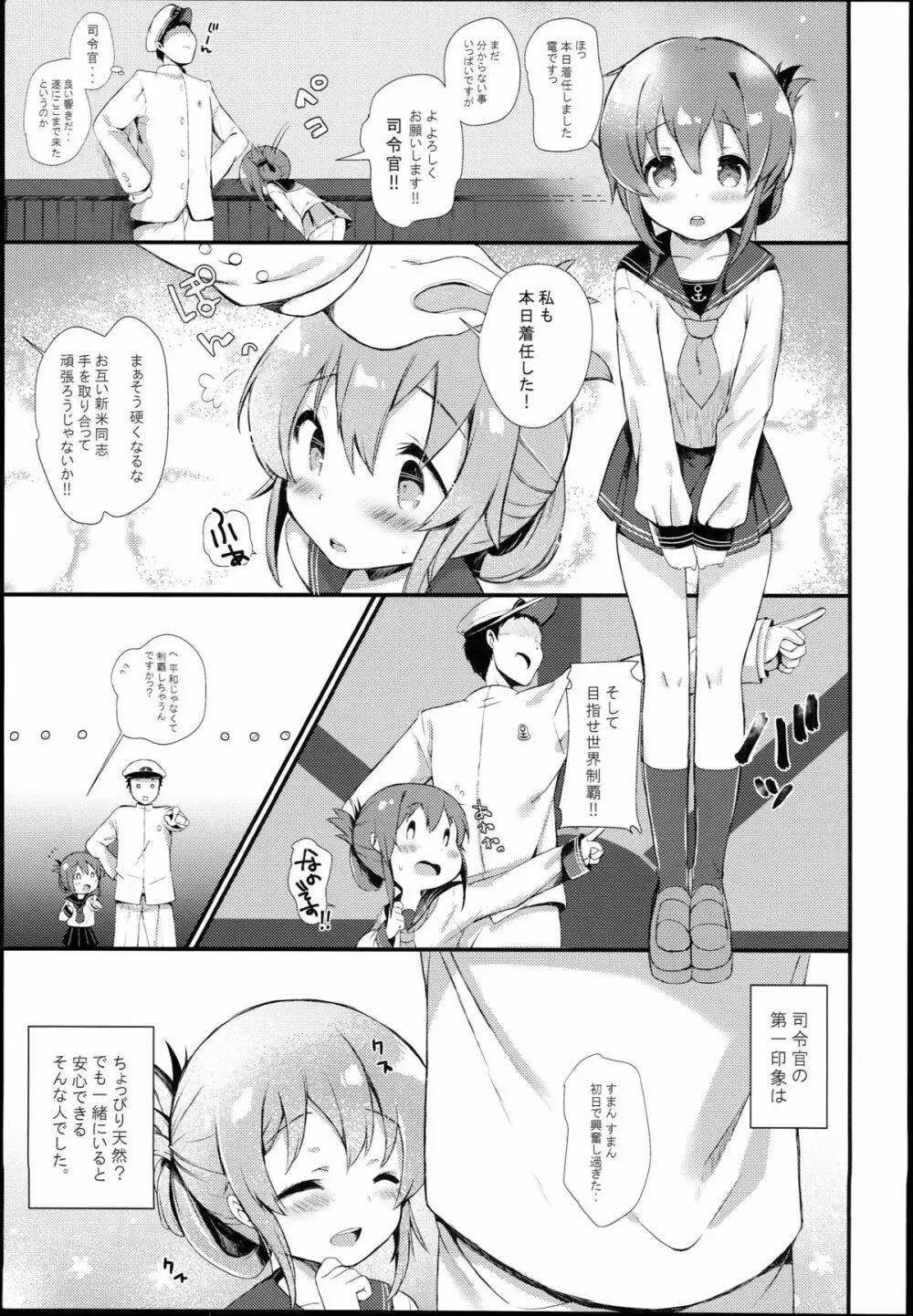 電はずっとずっとずーっと司令官の秘書艦なのです - page5