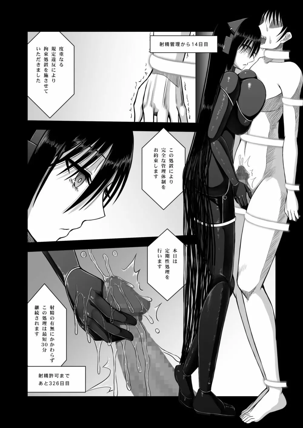 Z型射精管理アンドロイド - page12