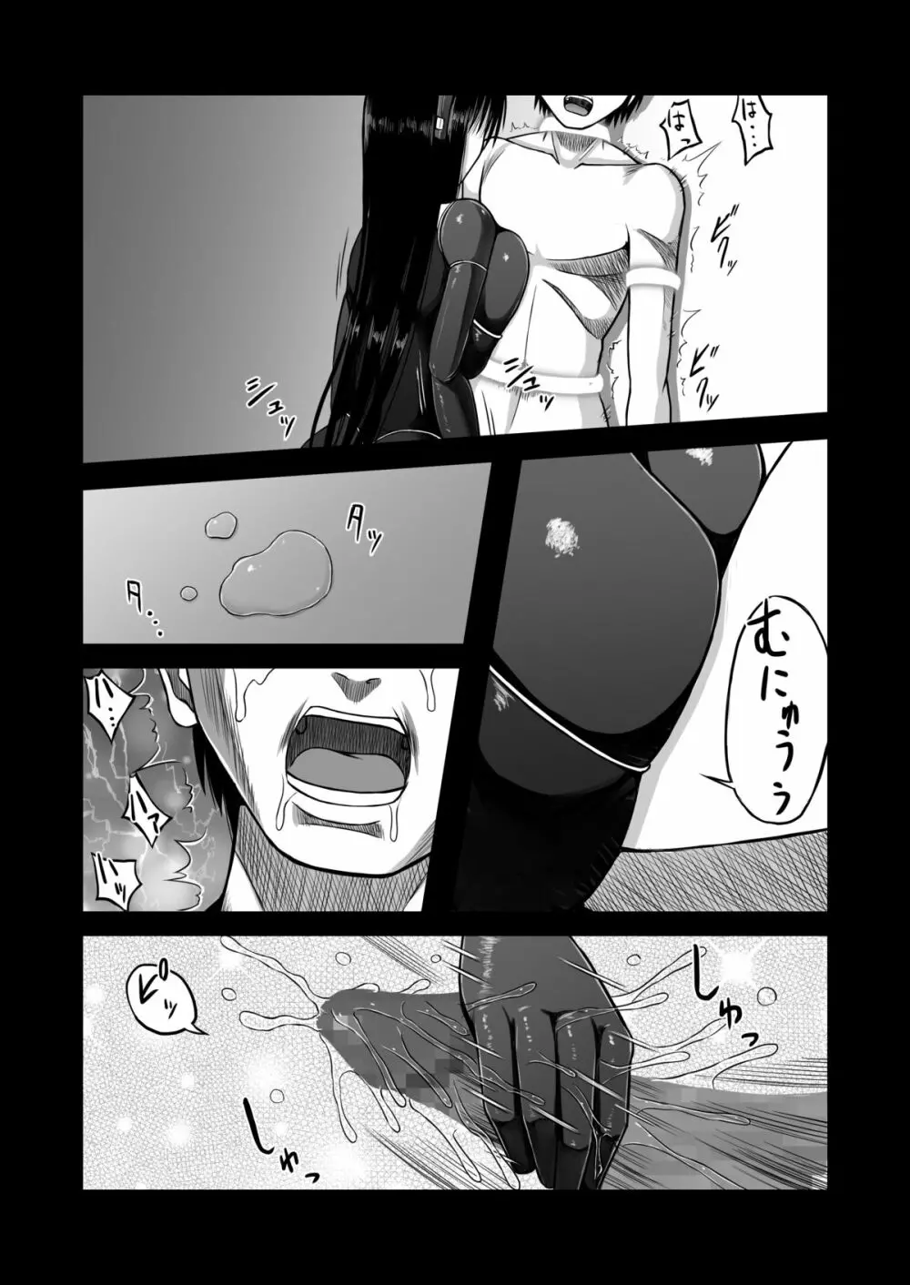 Z型射精管理アンドロイド - page13