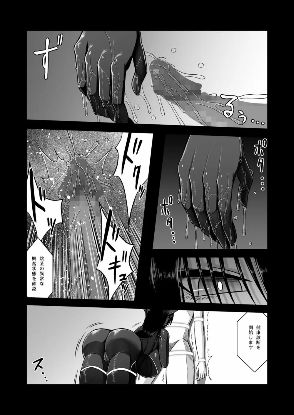 Z型射精管理アンドロイド - page14