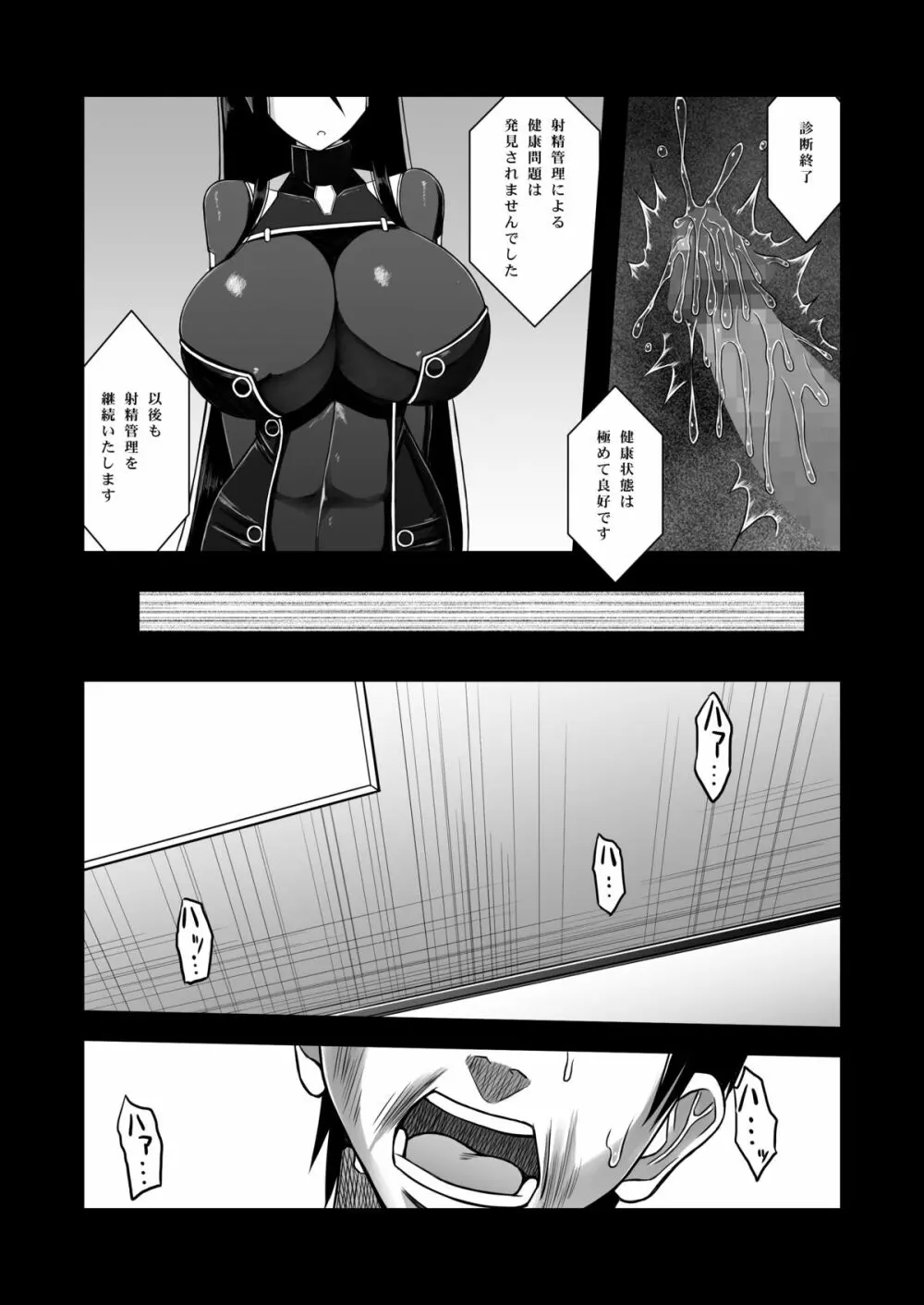 Z型射精管理アンドロイド - page16