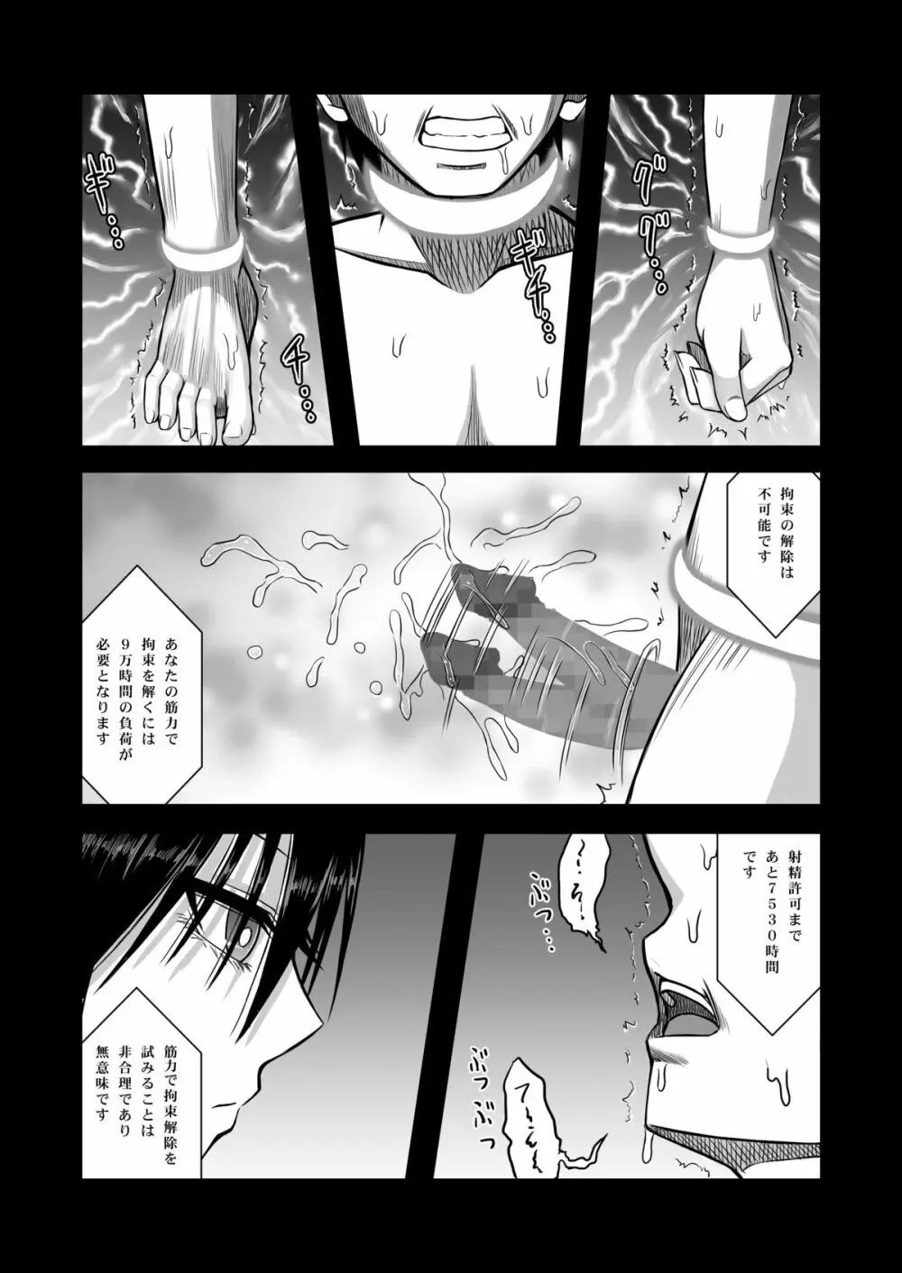 Z型射精管理アンドロイド - page18