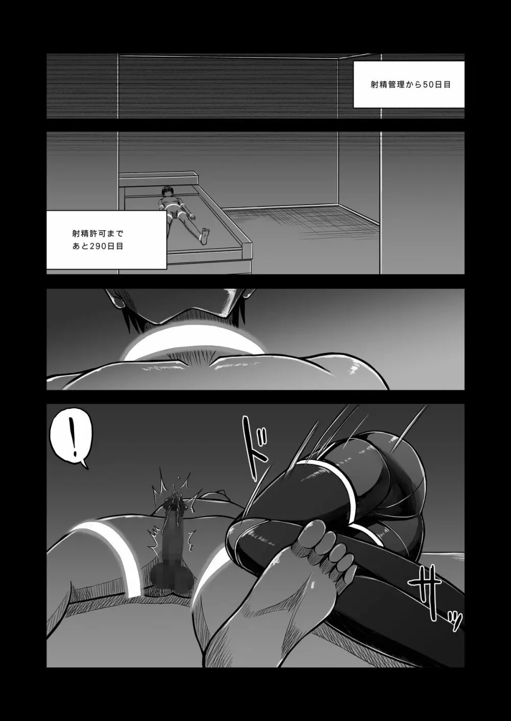 Z型射精管理アンドロイド - page20