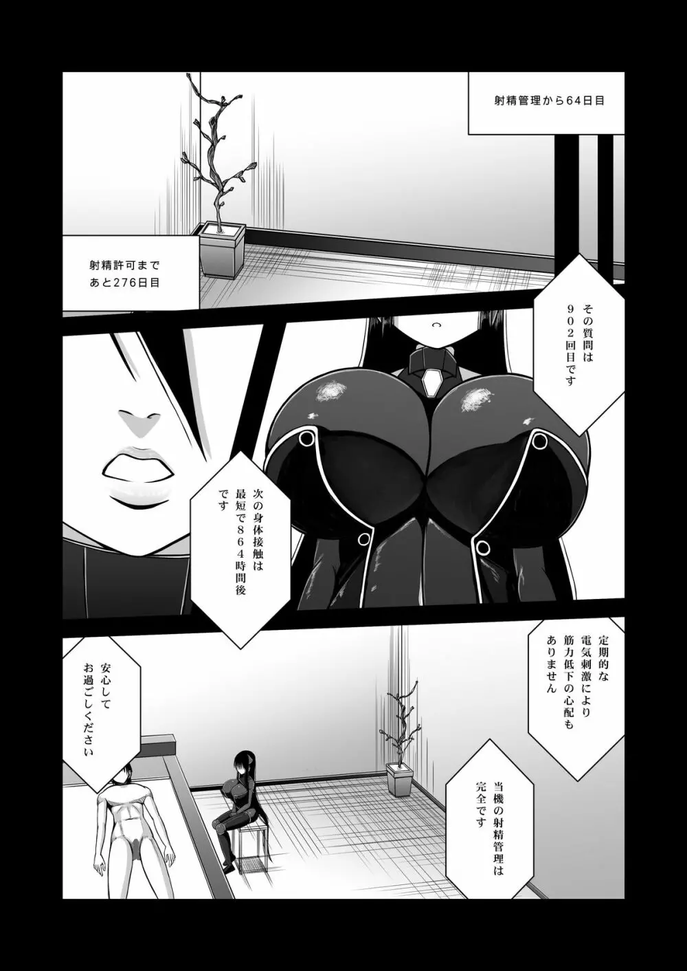 Z型射精管理アンドロイド - page23