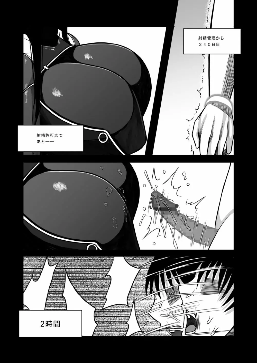 Z型射精管理アンドロイド - page25