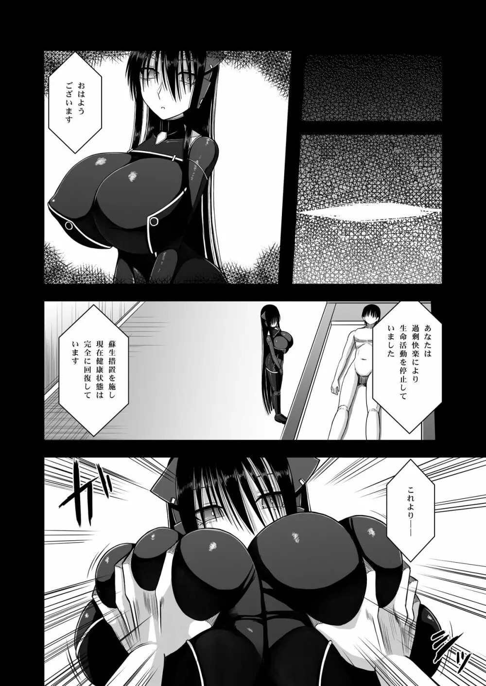 Z型射精管理アンドロイド - page30