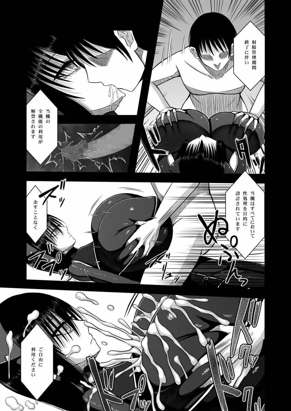 Z型射精管理アンドロイド - page31