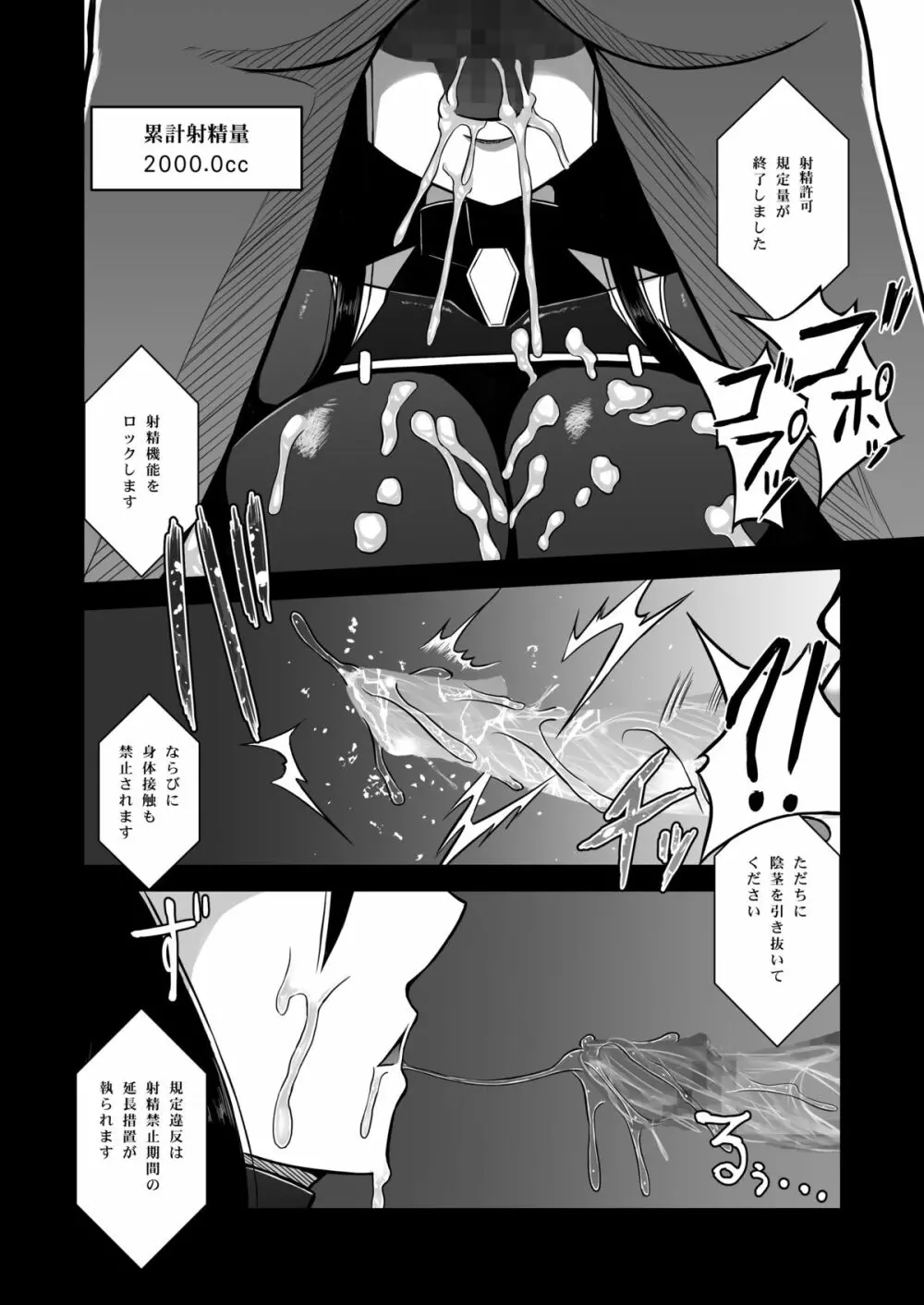 Z型射精管理アンドロイド - page33