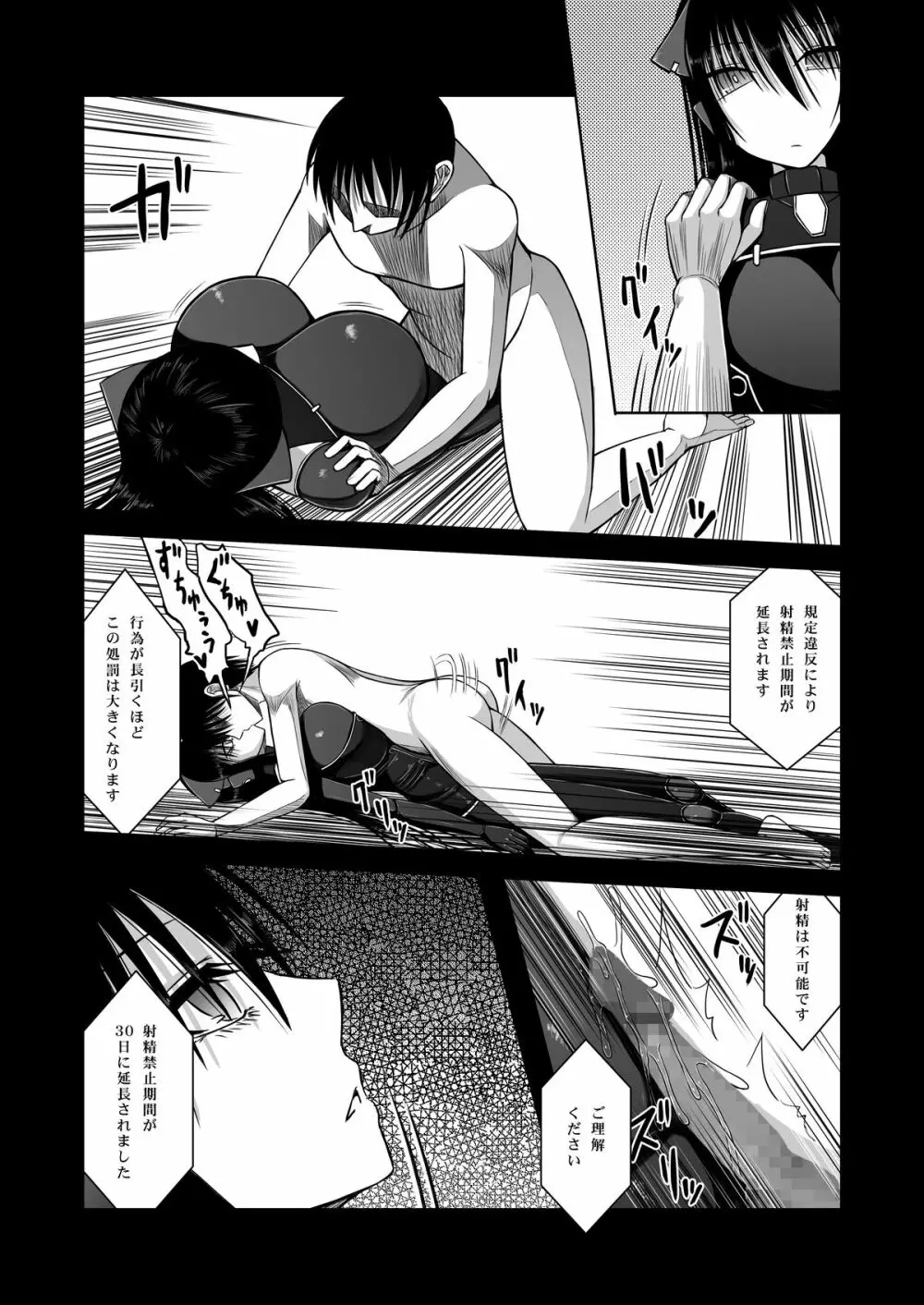 Z型射精管理アンドロイド - page5