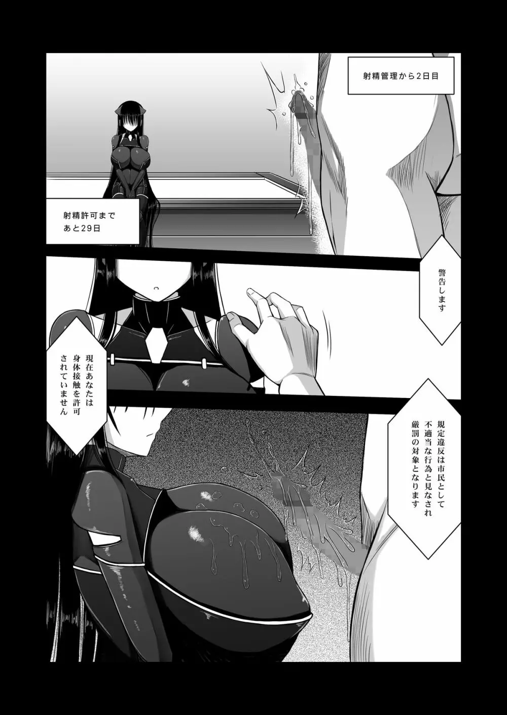 Z型射精管理アンドロイド - page6