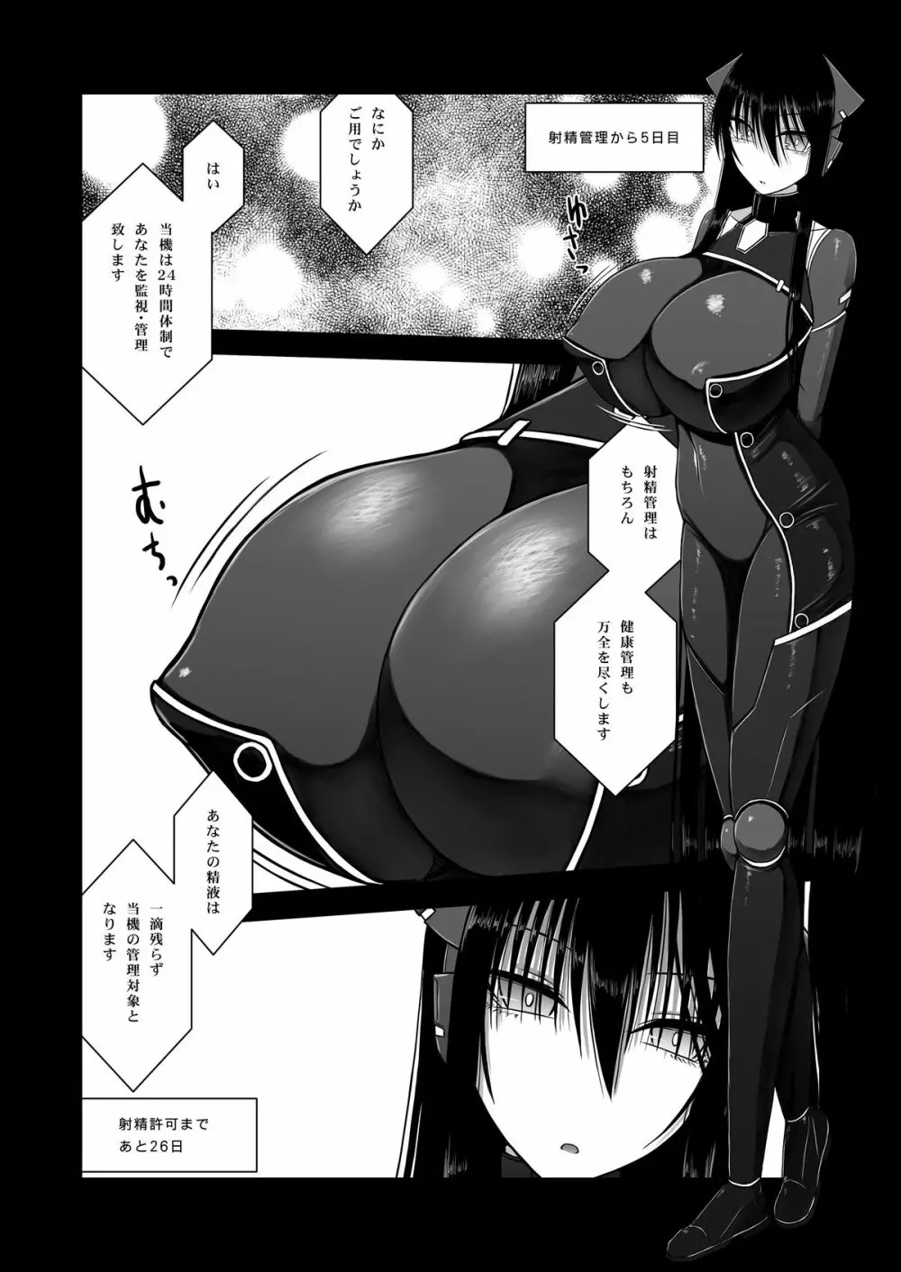 Z型射精管理アンドロイド - page8