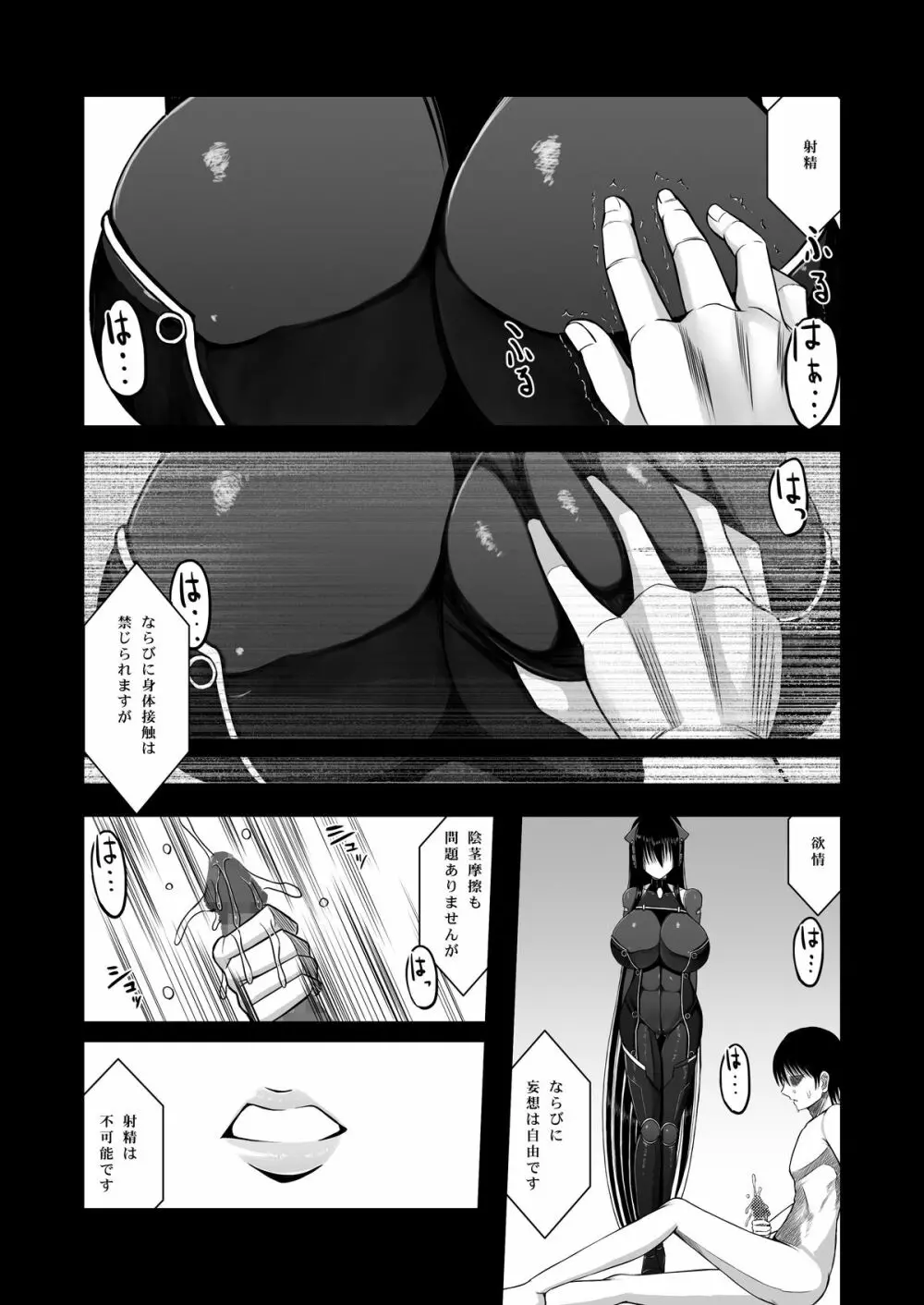 Z型射精管理アンドロイド - page9