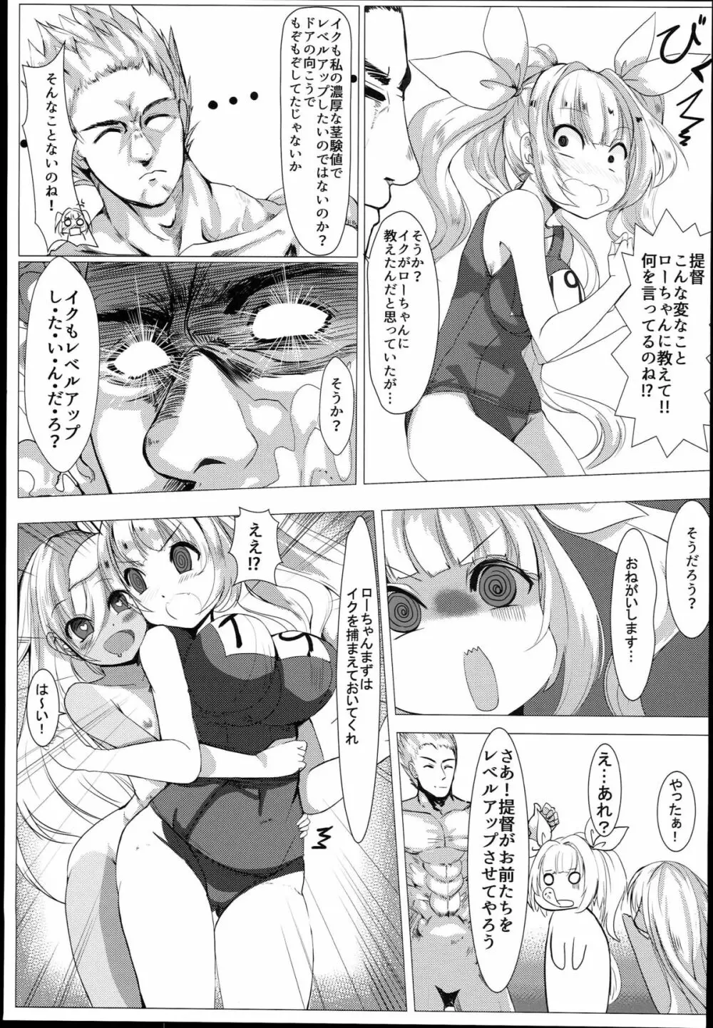 潜水艦娘レベルアップ手引き - page11