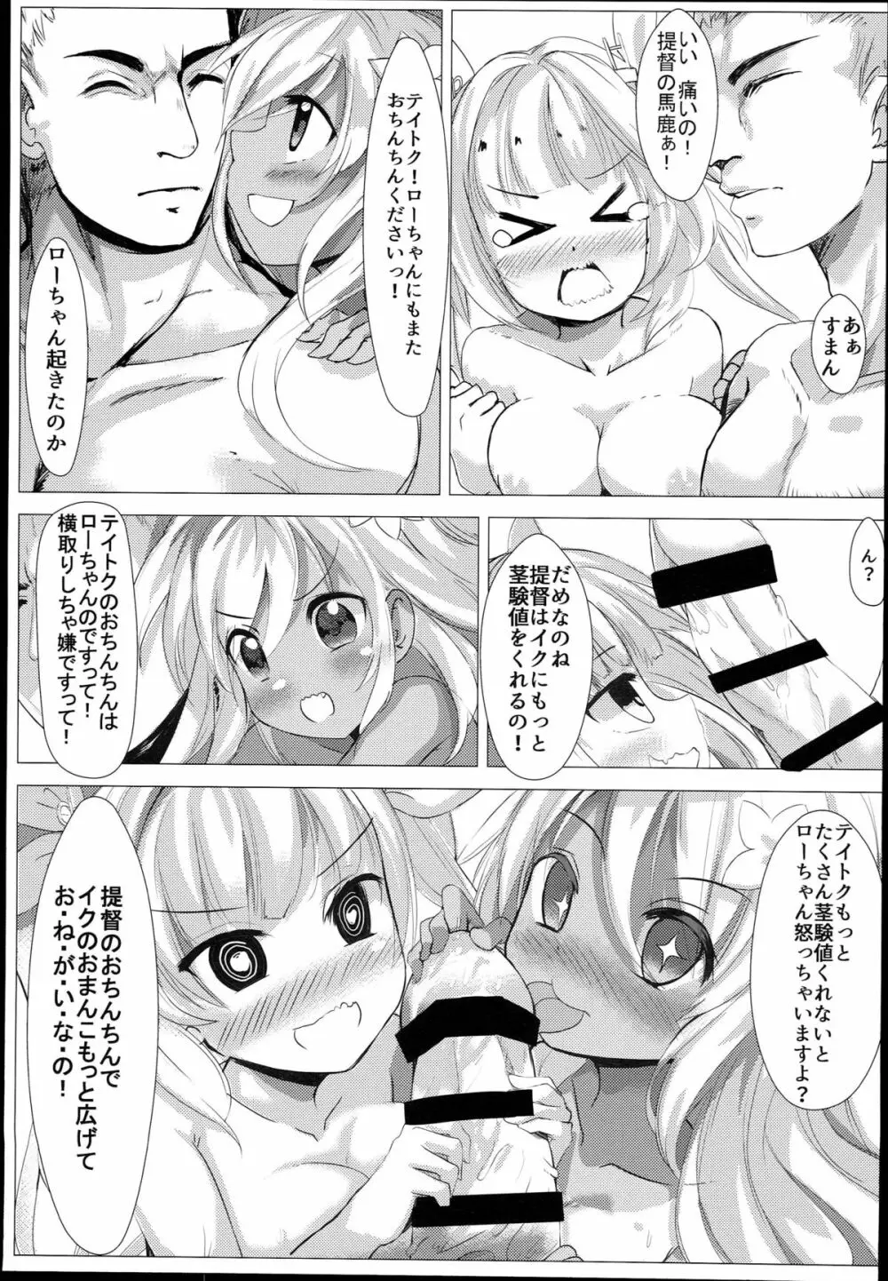 潜水艦娘レベルアップ手引き - page19