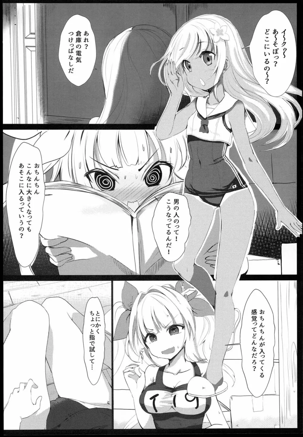 潜水艦娘レベルアップ手引き - page4