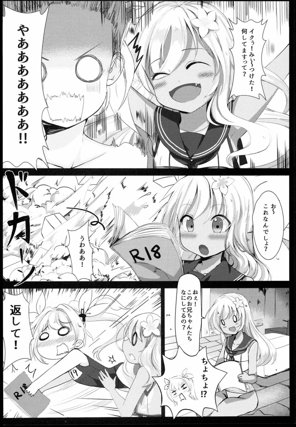 潜水艦娘レベルアップ手引き - page6