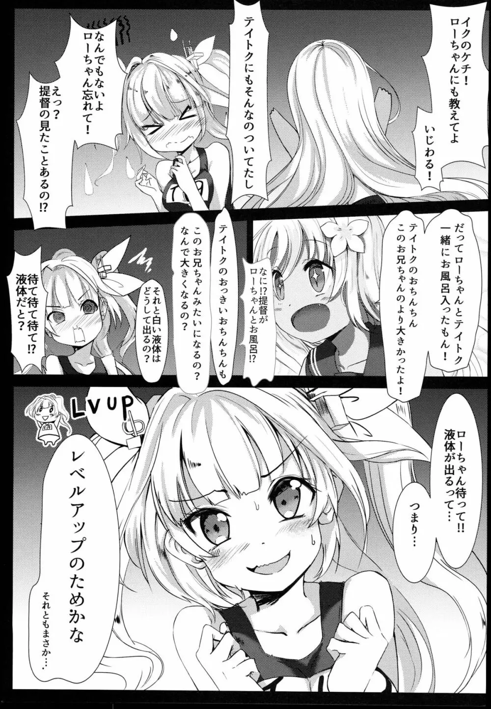 潜水艦娘レベルアップ手引き - page7