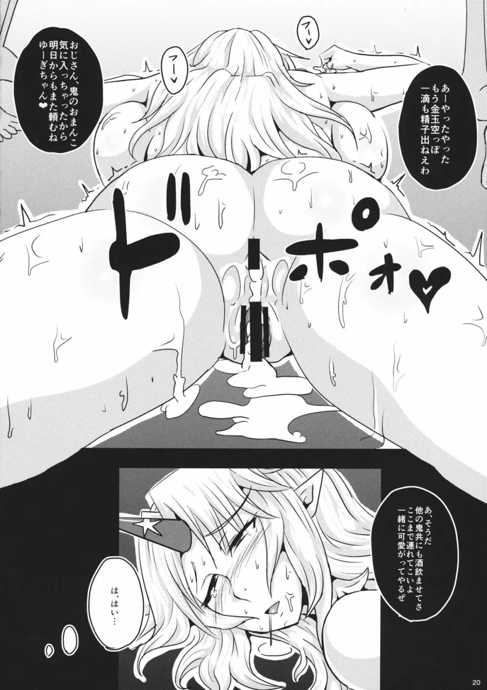 鬼は外じゃねぇ ぜんぶナカだッ - page19