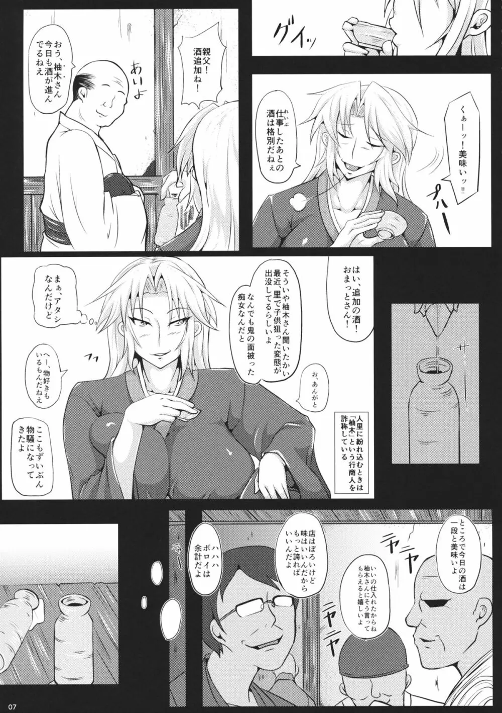 鬼は外じゃねぇ ぜんぶナカだッ - page6