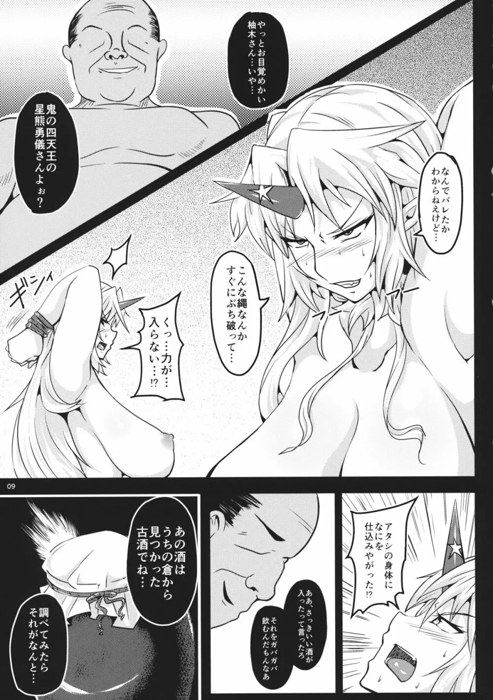 鬼は外じゃねぇ ぜんぶナカだッ - page8