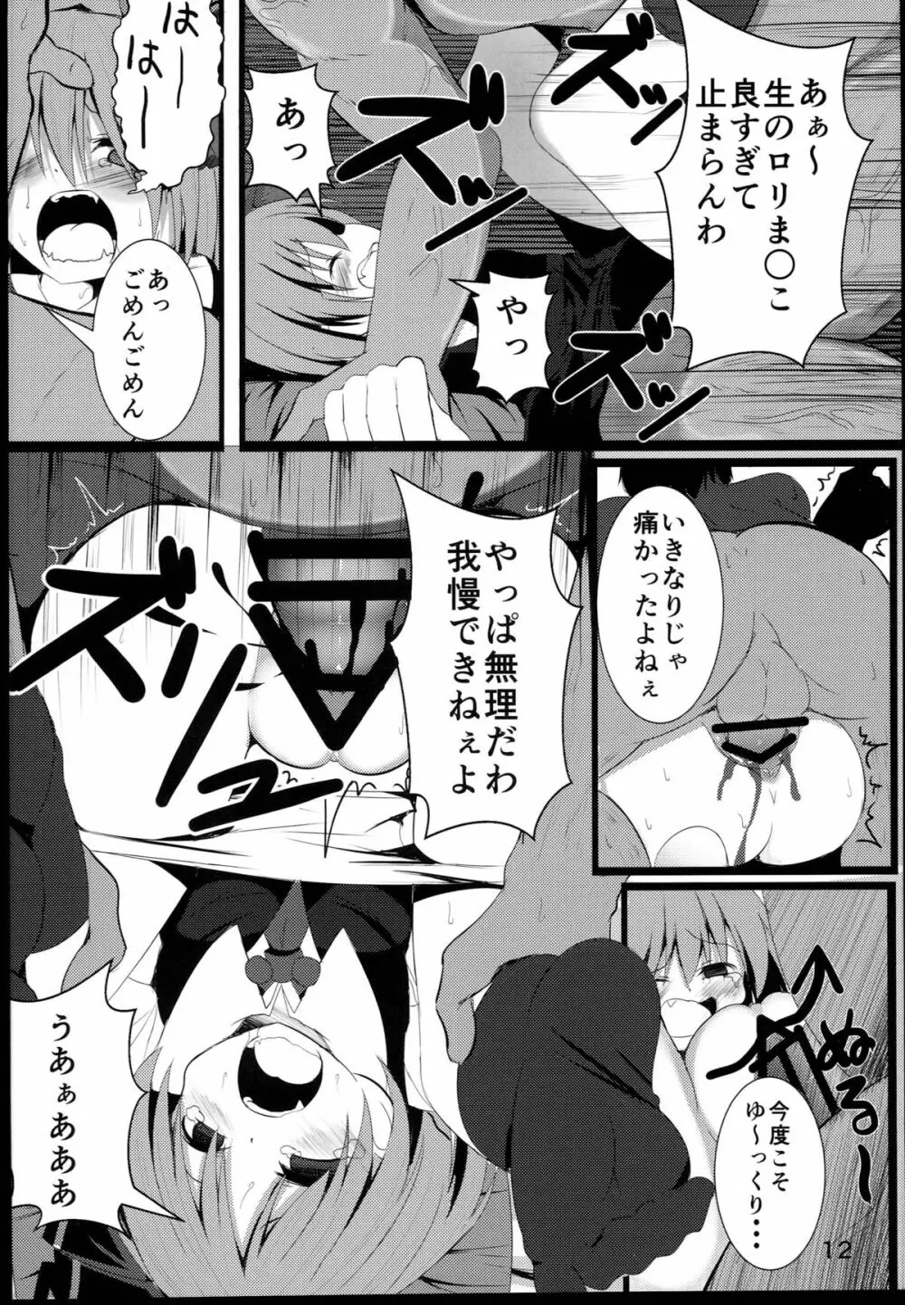 真っ暗闇な未来 - page11