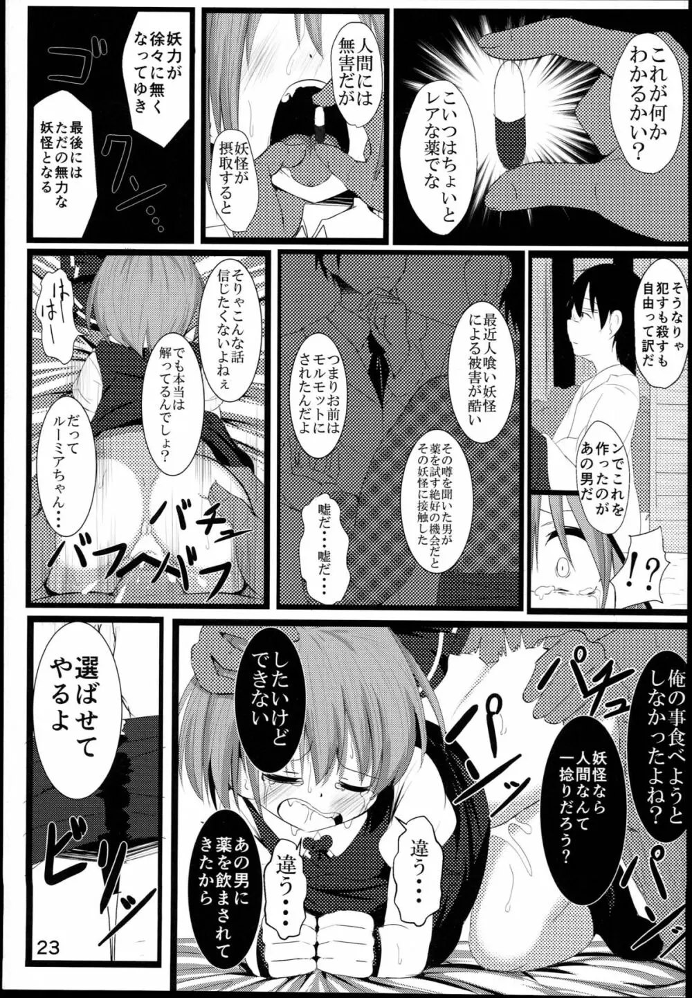 真っ暗闇な未来 - page22