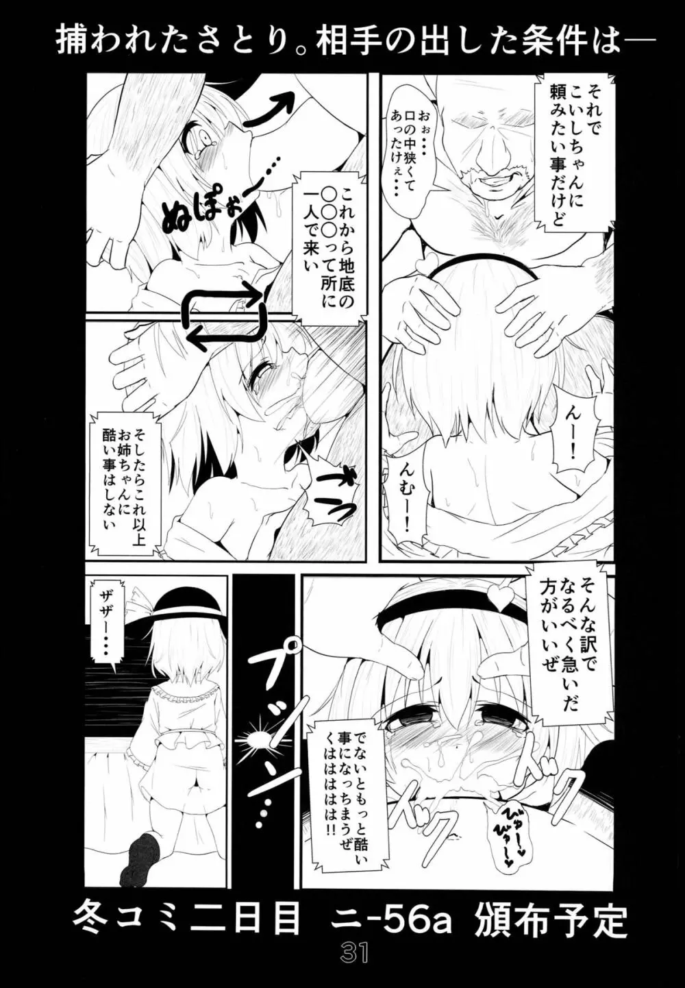 真っ暗闇な未来 - page30