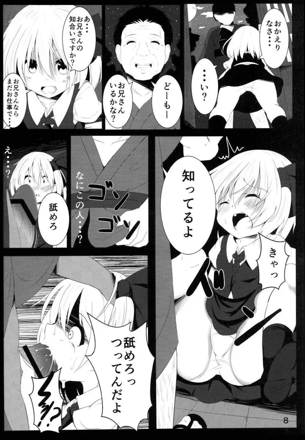 真っ暗闇な未来 - page7