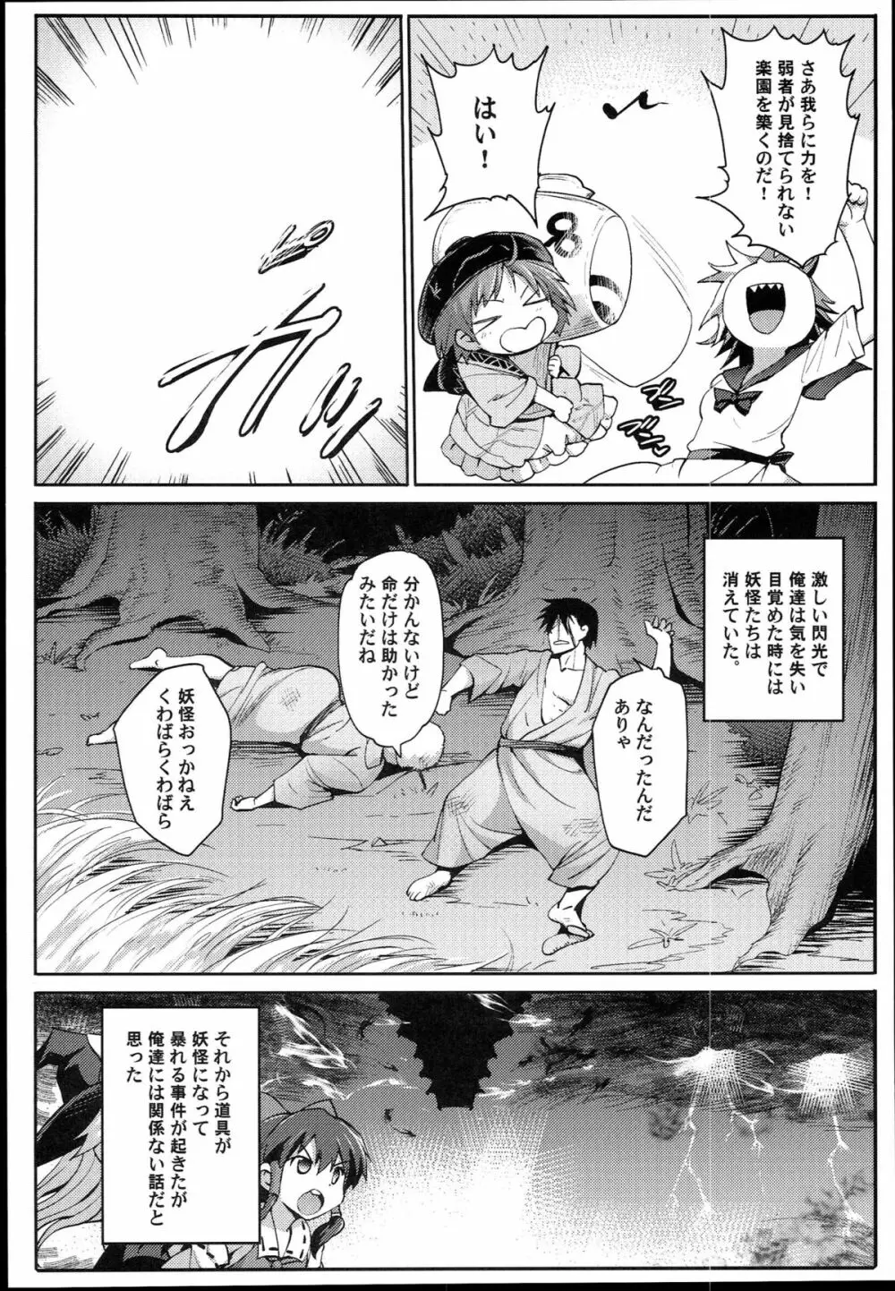 催眠アマノジャク - page6