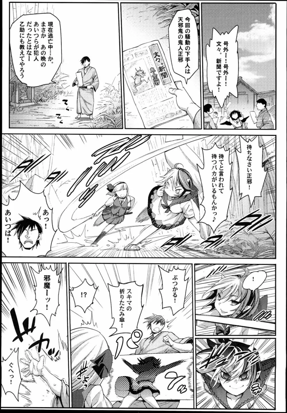 催眠アマノジャク - page7