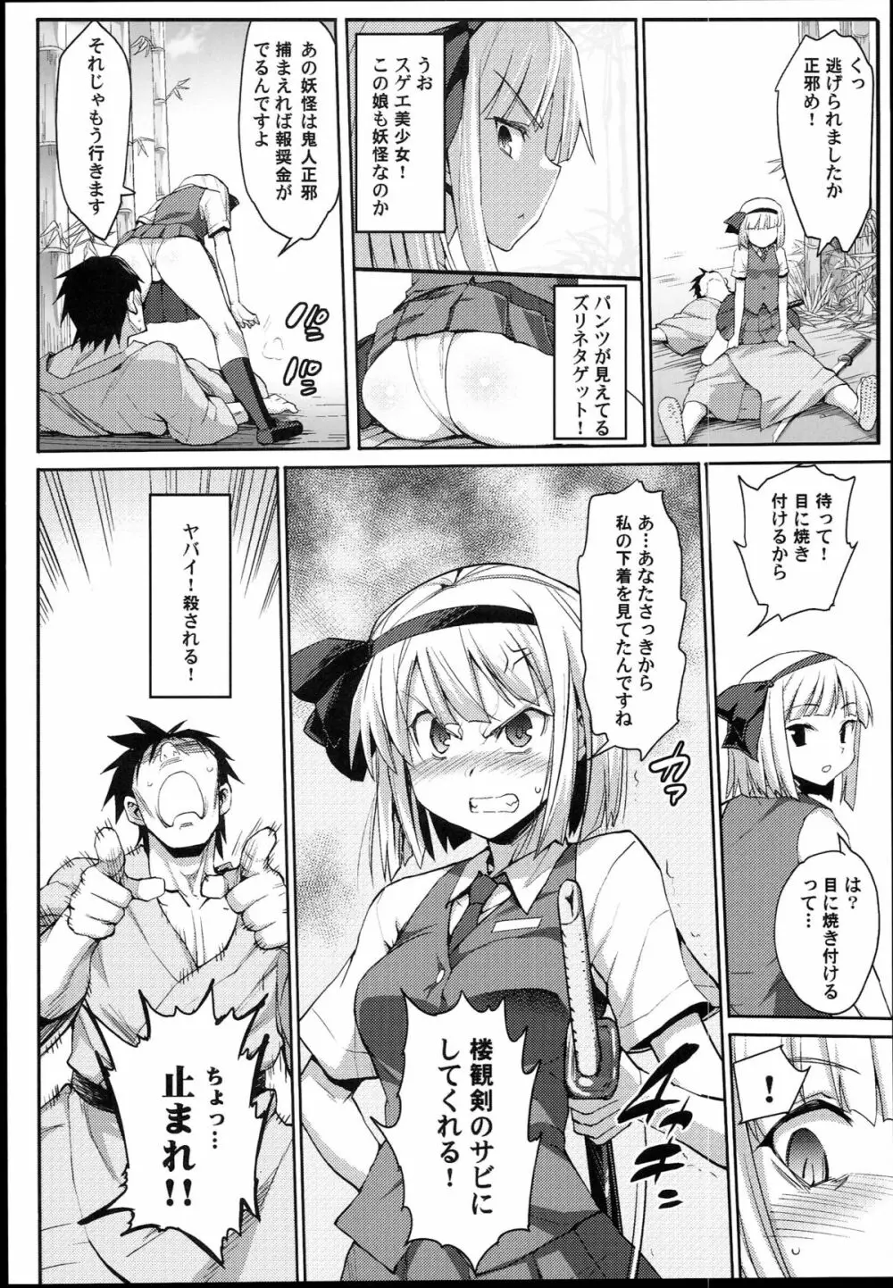 催眠アマノジャク - page8