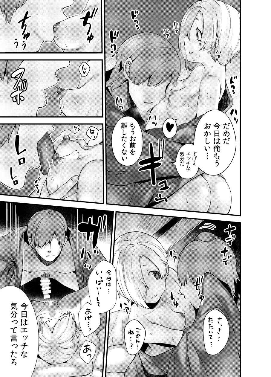 小梅と温泉旅行に行ってみたらやっぱりね。 - page16