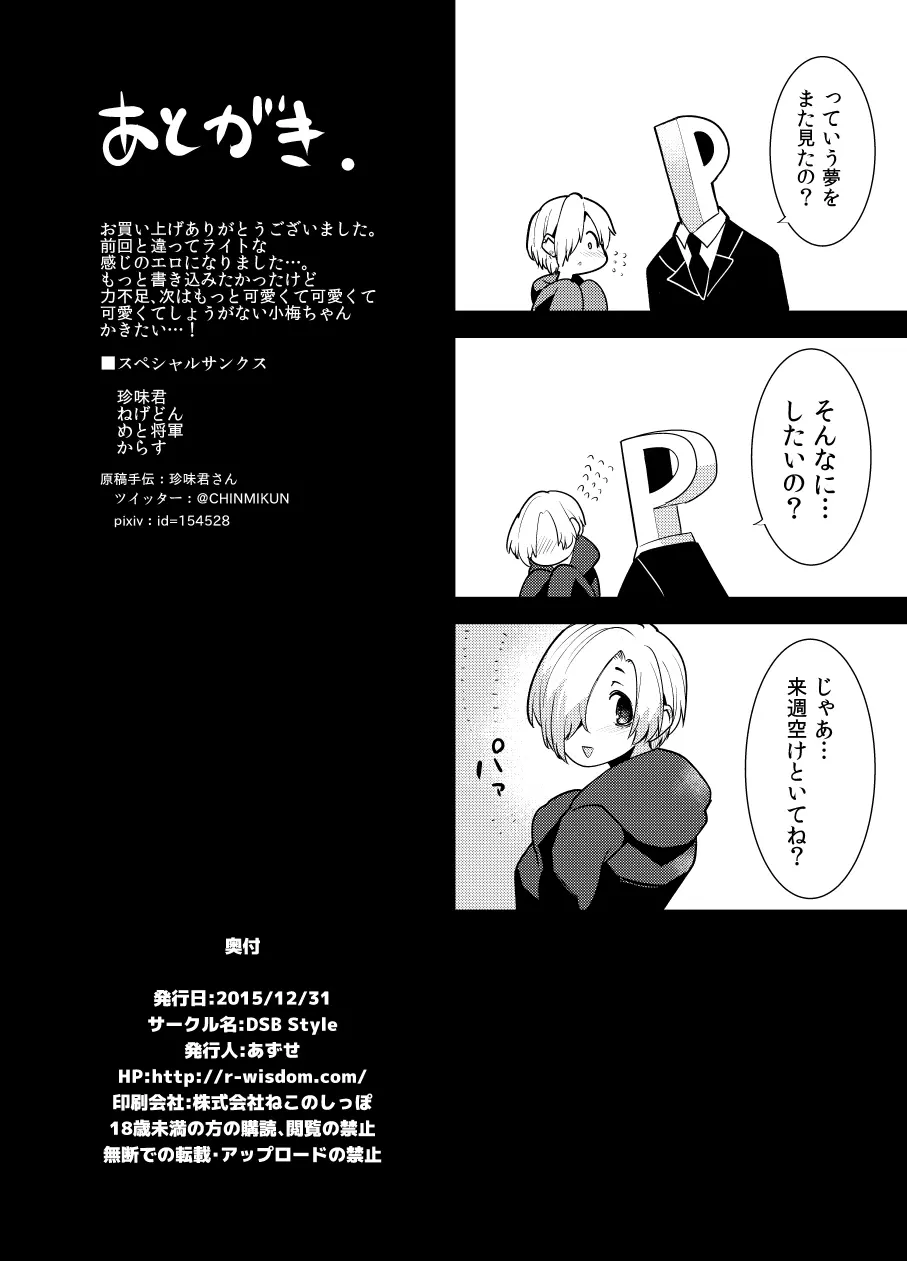 小梅と温泉旅行に行ってみたらやっぱりね。 - page19