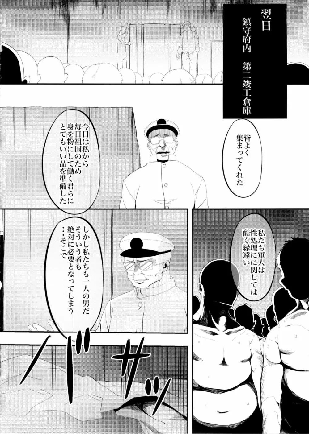 シヅムツキ - page19