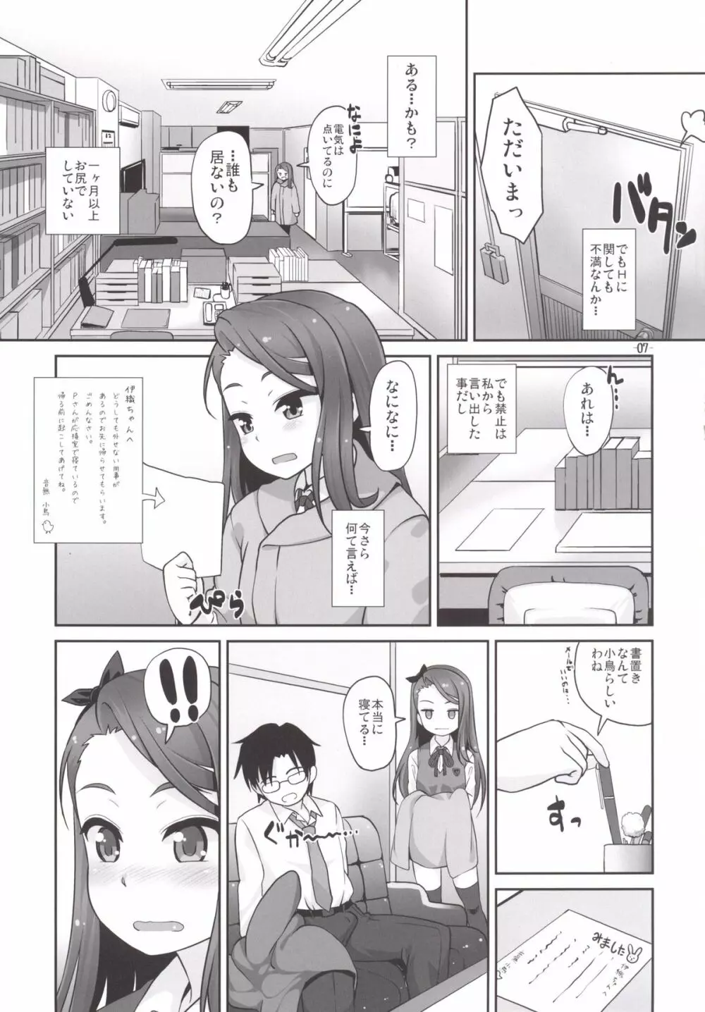 いおりっくすのっとゆーずあ＊る - page6