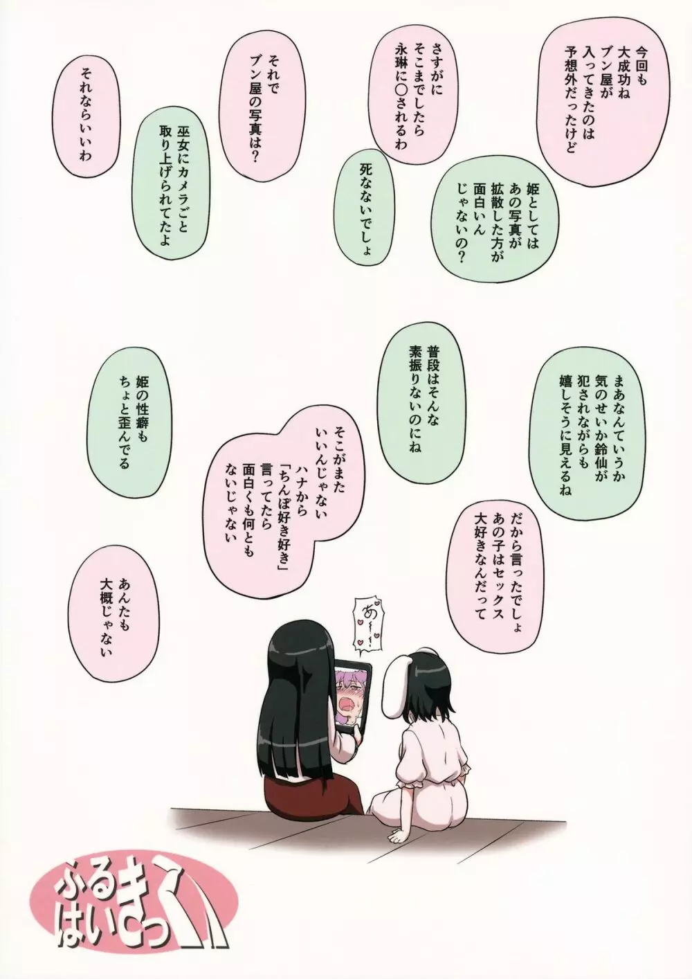 おサセのイナバと博麗の巫女 - page18