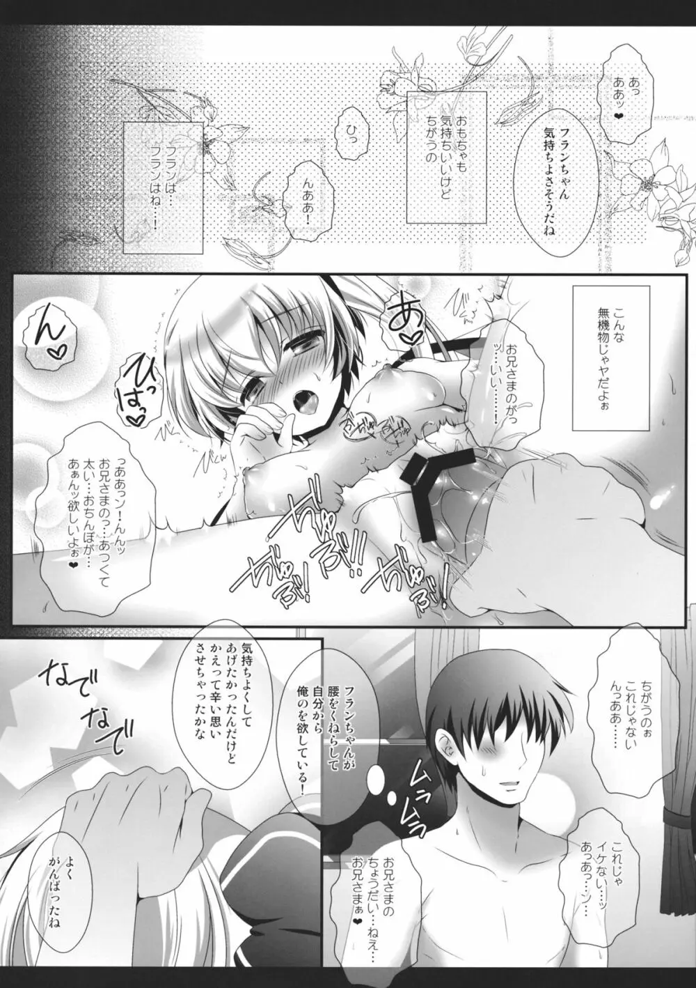 フランちゃんが俺の家に遊びに来るそうですよ! - page11