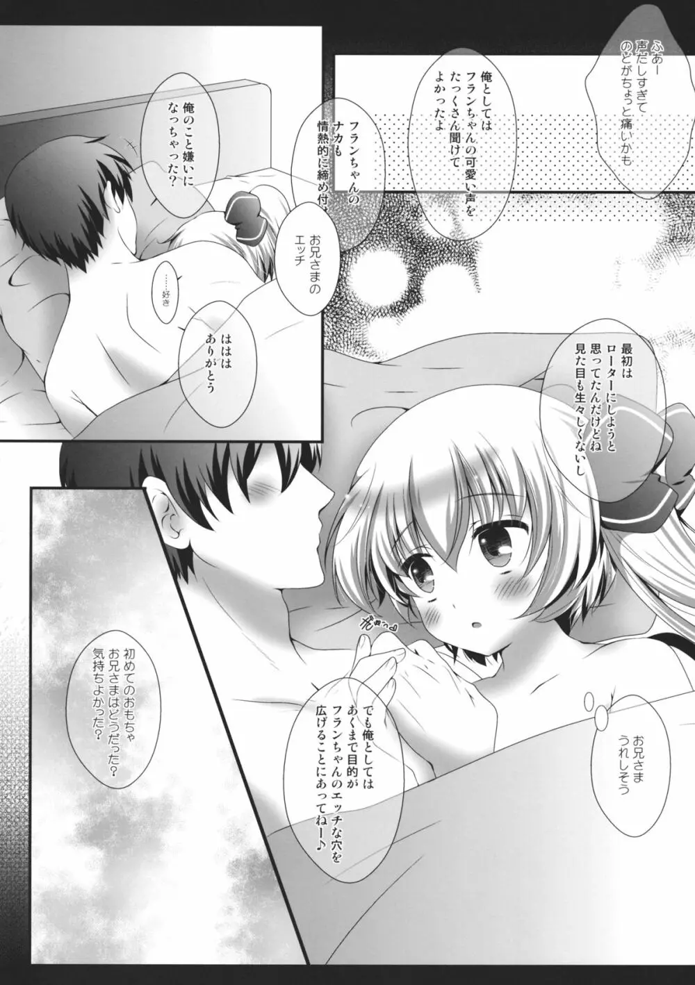 フランちゃんが俺の家に遊びに来るそうですよ! - page19