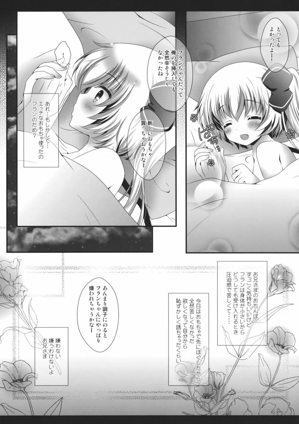 フランちゃんが俺の家に遊びに来るそうですよ! - page20