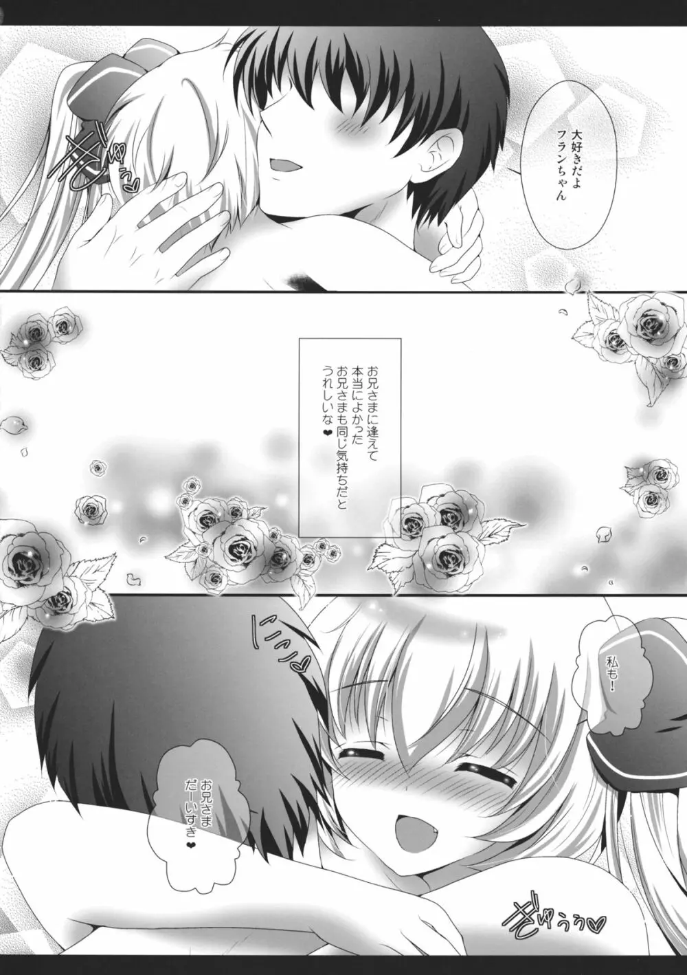 フランちゃんが俺の家に遊びに来るそうですよ! - page23