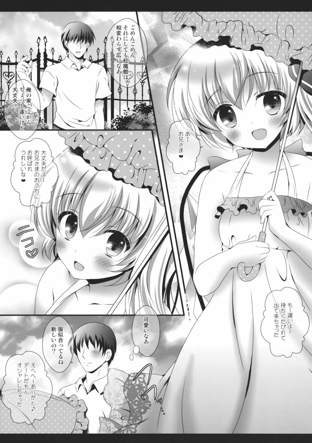 フランちゃんが俺の家に遊びに来るそうですよ! - page6