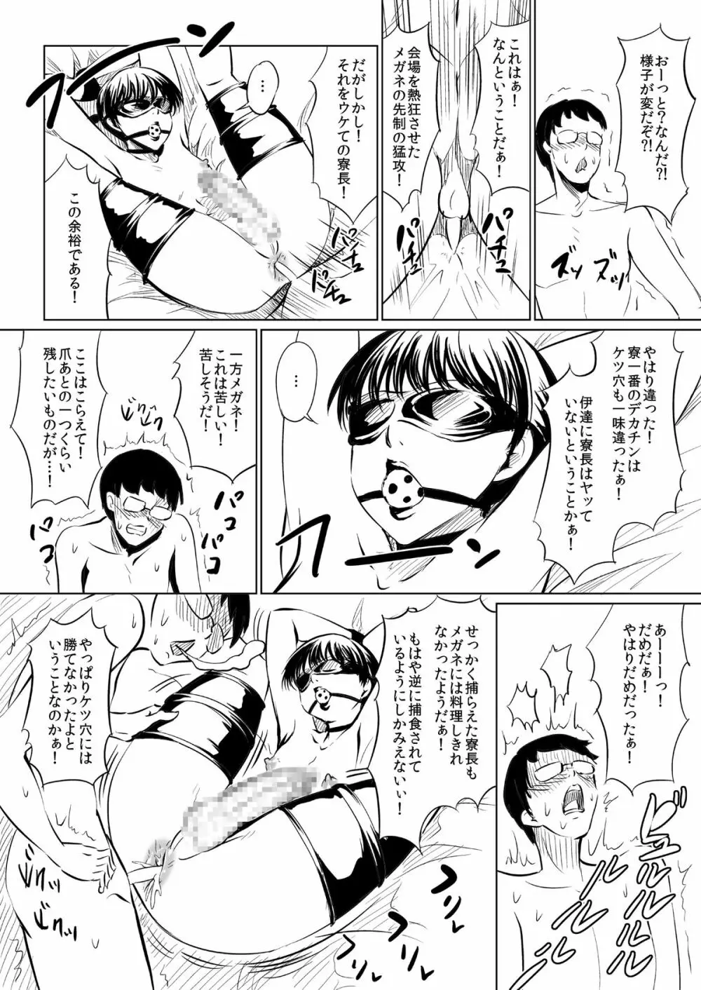 ハレンチバースデー - page26