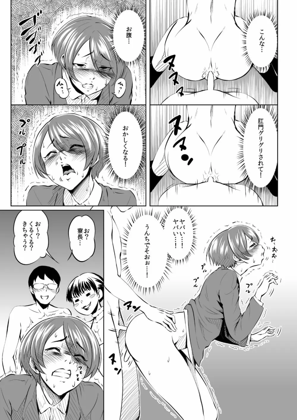 ハレンチバースデー - page5