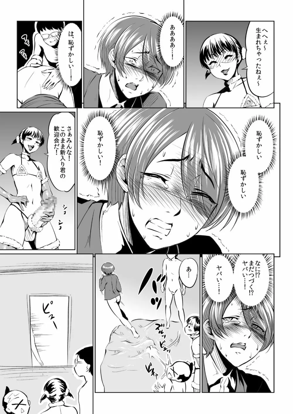 ハレンチバースデー - page7