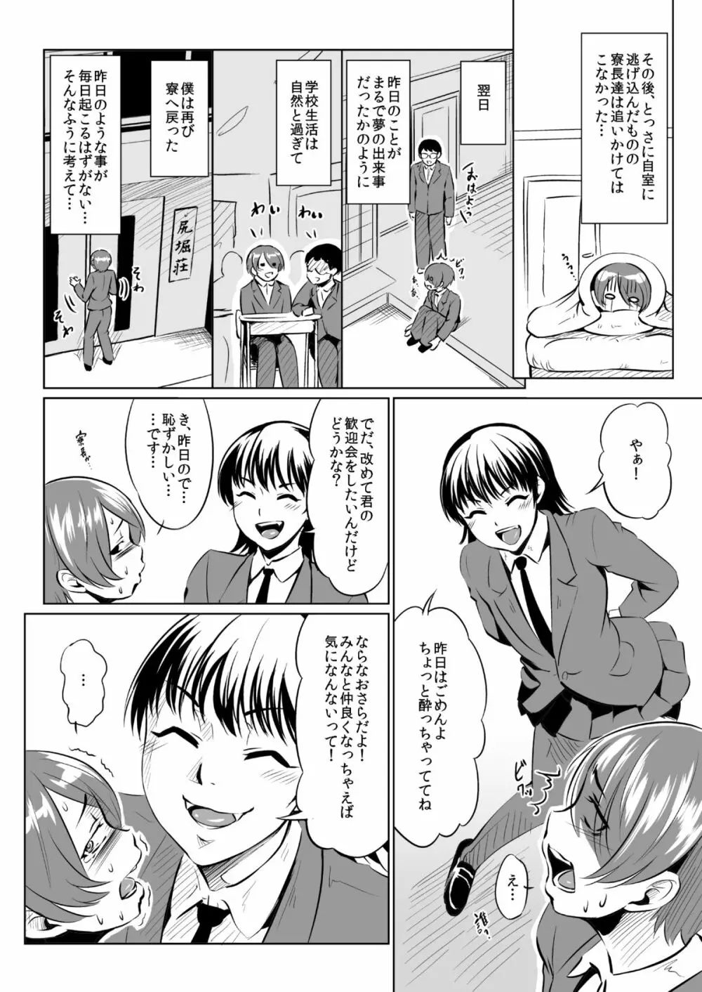 ハレンチバースデー - page8