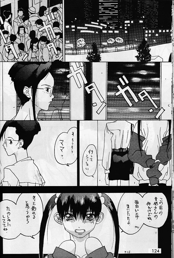 朧月都市VI - page24