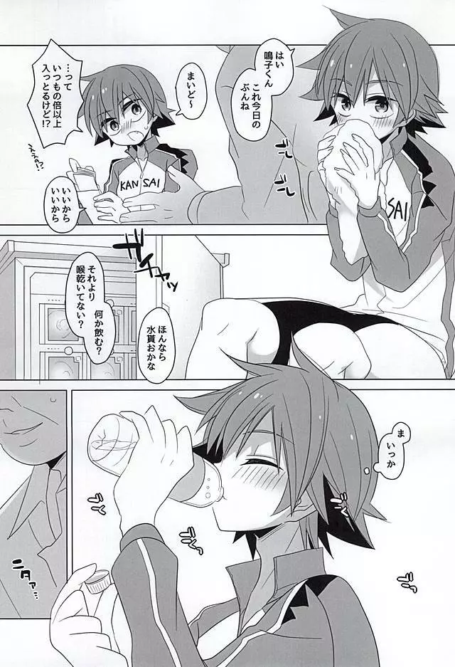 なるこくんとあそぼっ♪ - page4