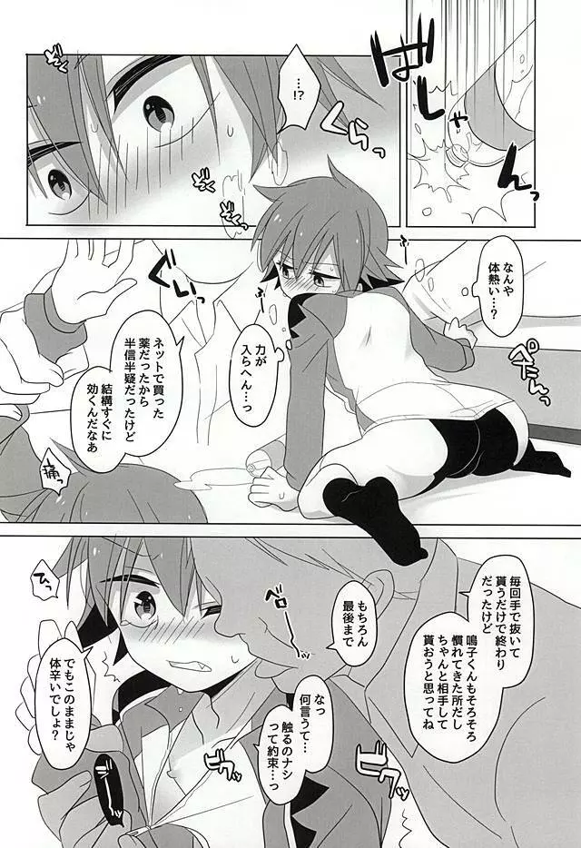 なるこくんとあそぼっ♪ - page5